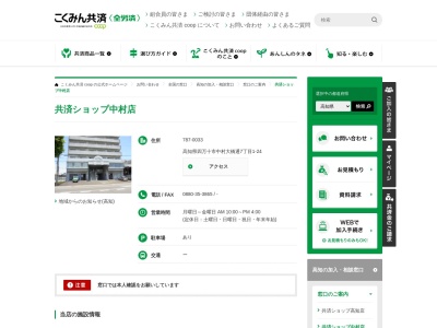 全労済 高知県本部・中村支所のクチコミ・評判とホームページ
