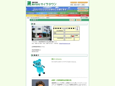 （株）サイラタウン(日本、〒782-0033高知県香美市土佐山田町旭町１丁目１−１１)
