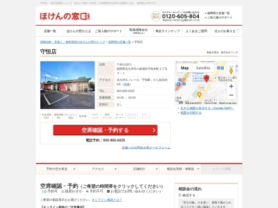 ほけんの窓口 守恒店(日本、〒802-0971福岡県北九州市小倉南区守恒本町２丁目３−１)