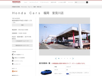 Honda Cars福岡室見川店(福岡県福岡市早良区小田部5-26-28)