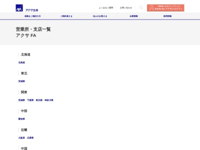 アクサ生命保険（株） 北九州ＦＡ支社(日本、〒803-0812福岡県北九州市小倉北区室町１丁目１−１)