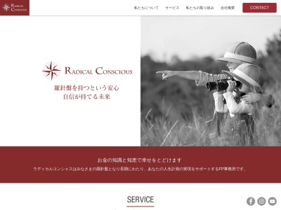 ＲａｄｉｃａｌＣｏｎｓｃｉｏｕｓ（株）(日本、〒810-0042 福岡県福岡市中央区中央区赤坂１丁目１２ 赤坂１丁目１２−２－１Ｆ)