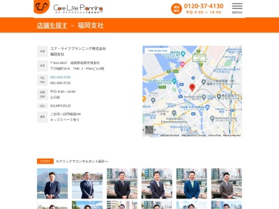 コア・ライフプランニング株式会社 福岡支社(日本、〒812-0027 福岡県福岡市博多区下川端町９−１５)