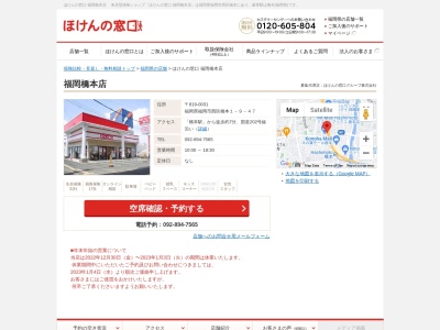 ほけんの窓口 福岡橋本店(日本、〒819-0031 福岡県福岡市西区橋本１丁目９ 橋本1-9-47)