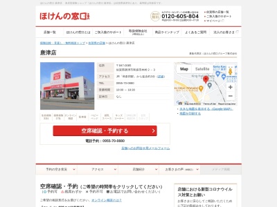 ほけんの窓口 唐津店(日本、〒847-0085佐賀県唐津市和多田本村２−３)