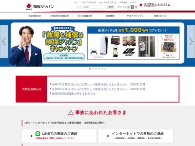 損害保険ジャパン日本興亜（株） 長崎支店長崎支社(日本、〒850-0033長崎県長崎市万才町３−１６)