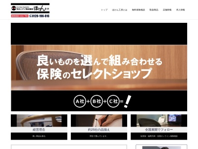 ほけん工房営業本部（ホカニナイ株式会社）(日本、〒857-0054長崎県佐世保市栄町1−２−ホカニナイ佐世保ビル)