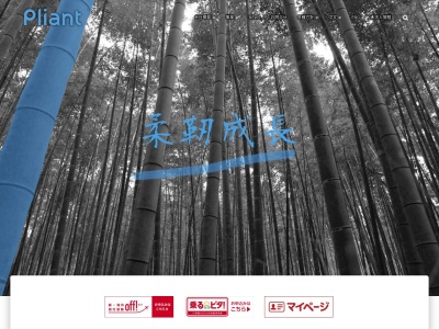 プライアント株式会社(日本、〒858-0923長崎県佐世保市日野町１８２８−４９)