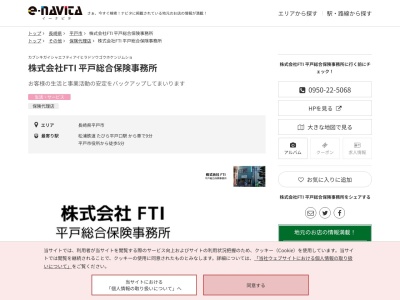 FTI 平戸総合保険事務所(長崎県平戸市新町82-7)