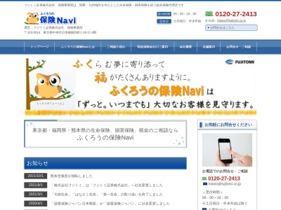 株式会社フジトミ保険事業部熊本営業所(日本、熊本県熊本市中央区帯山４丁目４５−１)