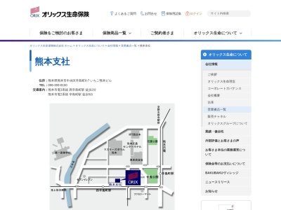 オリックス生命保険（株） 熊本支社(日本、〒860-0804熊本県熊本市中央区辛島町6−７−いちご熊本ビル)