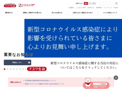 フコク生命保険相互会社熊本支社(日本、〒860-0806熊本県熊本市中央区花畑町１２−２４)