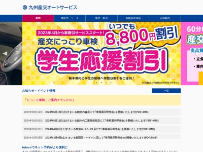 九州産交整備本社(熊本県熊本市西区上代4-13-34)