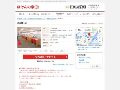 ほけんの窓口熊本店(日本、〒860-0844 熊本県熊本市中央区水道町１ 水道町１－２３ 加地ビル４Ｆ)