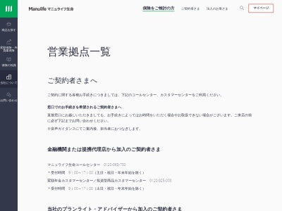 マニュライフ生命保険（株） 八代セールスオフィス(日本、〒866-0863熊本県八代市西松江城町２−１)