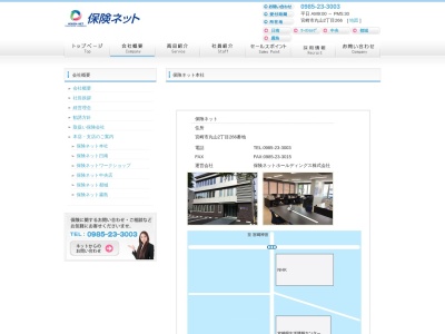 保険ネットホールディングス（株）(日本、〒880-0052宮崎県宮崎市丸山２丁目２６６)