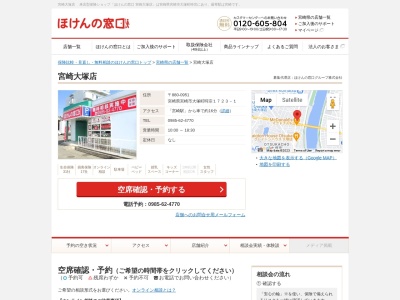 ほけんの窓口 宮崎大塚店(日本、〒880-0951宮崎県宮崎市大塚町時宗１７２３－１)