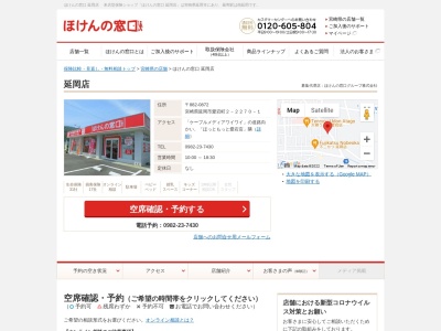 ほけんの窓口延岡店(日本、〒882-0872宮崎県延岡市愛宕町２丁目２２７０−１)