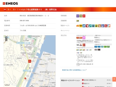 エネオスDr.Driveセルフ谷山産業道路SS(鹿児島県鹿児島市南栄6-1-2)