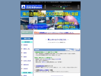 西岡海事事務所(鹿児島県鹿児島市本港新町4-1)