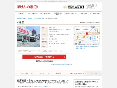 ほけんの窓口 小禄店(日本、〒901-0156 那覇市沖縄県田原３丁目 田原３－７－２ 小禄リースビル１０２号室)