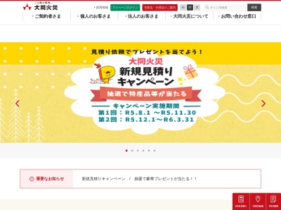 大同火災海上保険（株） 事故受付センター人身事故等(日本、〒900-0015 沖縄県那覇市久茂地１丁目１２−１)