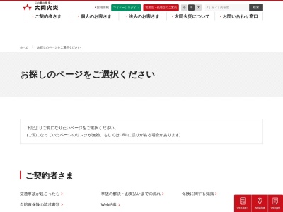 大同火災海上保険（株） お客さま相談センター(日本、〒900-0015 沖縄県那覇市久茂地１丁目１２−１)