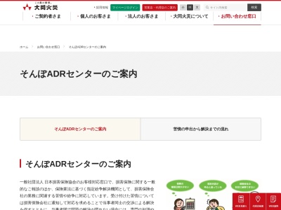 日本損害保険協会 沖縄支部そんぽＡＤＲセンター沖縄(日本、〒900-0033沖縄県那覇市久米2丁目2−20)