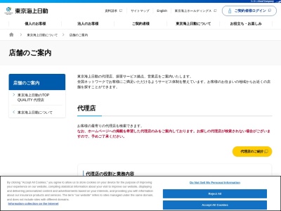 ランキング第6位はクチコミ数「0件」、評価「0.00」で「東京海上日動火災保険（株） 中部支社」