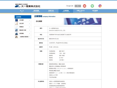 大一産業関西支店(兵庫県神戸市中央区元町通5-1-20)