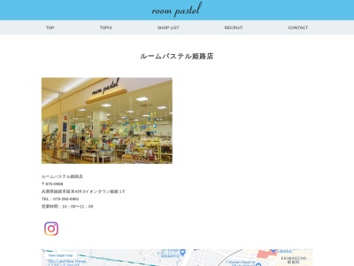 ルームパステル姫路店(兵庫県姫路市延末435-3)