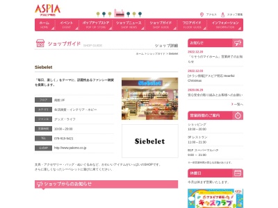 シーベレット明石店(兵庫県明石市東仲ノ町6-1)