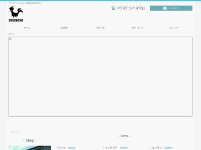 CROCOCKO(兵庫県宝塚市伊孑志3-12-22)