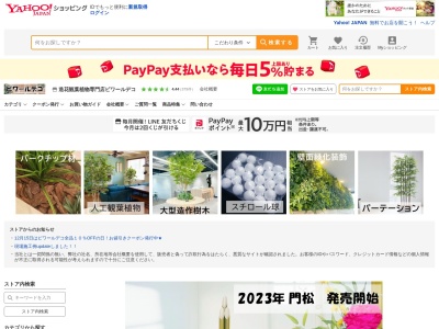 ベストグリーン(造花インテリア人工観葉植物製造販売)(和歌山県橋本市高野口町伏原407-1)