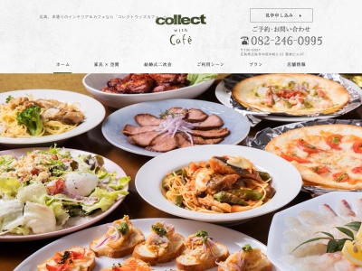 collect-with-かふぇ(kafe)(広島県広島市中区中町2-22)