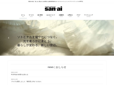 san—ai(徳島県阿南市富岡町今福寺52-10)