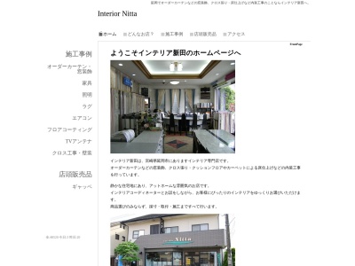 インテリアコーディネーター新田(宮崎県延岡市大貫町3-1151-3)