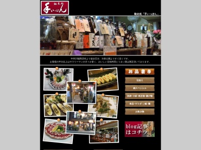 馳走処手いっぽん(福岡県福岡市博多区店屋町5-3)