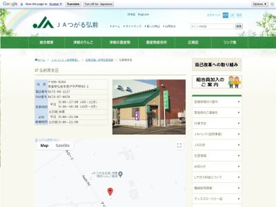 JAつがる弘前 弘前南支店(日本、〒036-8264青森県弘前市悪戸芦野９５−１)