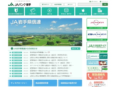 岩手県信用農業協同組合連合会 本所資金部営業班(日本、〒020-0022岩手県盛岡市大通１丁目２−１)