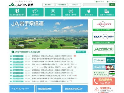 岩手県信用農業協同組合連合会 本所代表(日本、〒020-0022 岩手県盛岡市大通１丁目２−１)