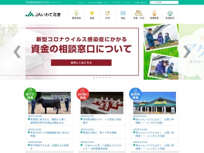 JA花巻 さくら支店・東部地区営農センター(日本、〒024-0043 岩手県北上市立花３地割１２０)