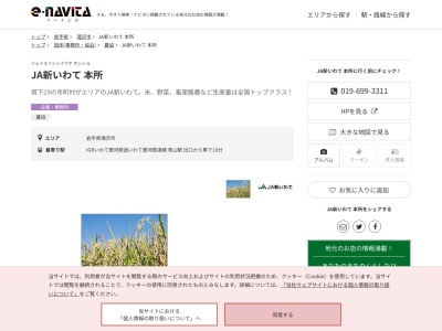 JA新いわて 本所(岩手県滝沢市鵜飼向新田7-76)