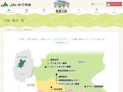 ＪＡいわて中央日詰支所(日本、〒028-3305岩手県紫波郡紫波町日詰下丸森６６−２)