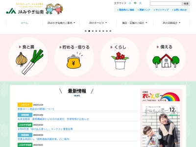 みやぎ仙南農業協同組合 蔵王支店のクチコミ・評判とホームページ