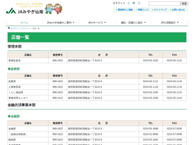 みやぎ仙南農業協同組合 大内支店(日本、〒981-2501宮城県伊具郡丸森町大内西畑１５)