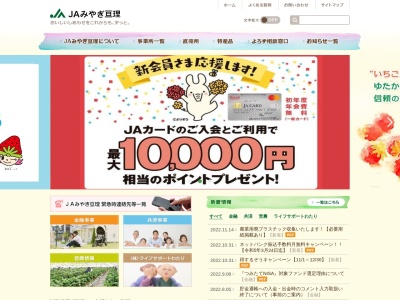 みやぎ亘理農業協同組合 吉田支所のクチコミ・評判とホームページ
