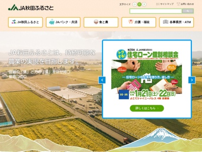 秋田ふるさと農業協同組合 平鹿支店のクチコミ・評判とホームページ