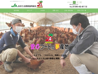 あきた北農業協同組合 企画管理部・総務部(日本、〒017-0864 秋田県大館市根下戸新町７−２２)