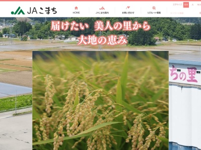 JAこまち 皆瀬支店(日本、〒012-0183秋田県湯沢市皆瀬沢梨台５１)